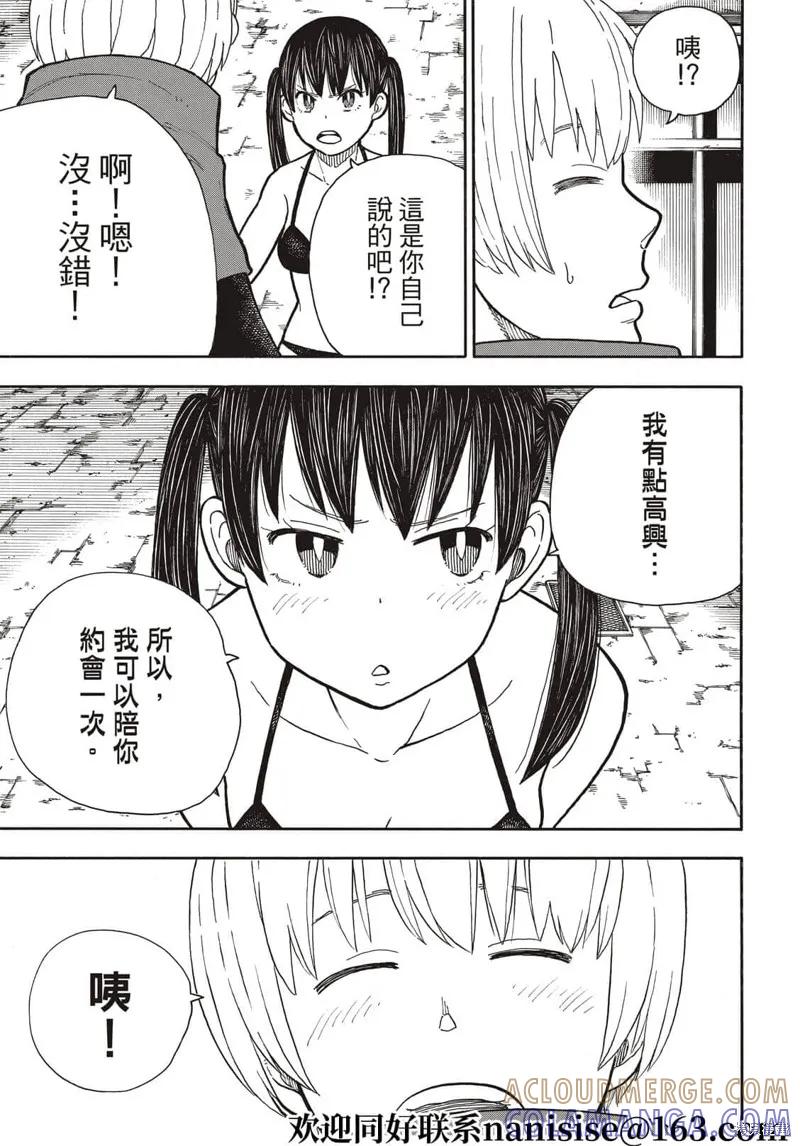 《炎炎之消防队》第283话 第3页
