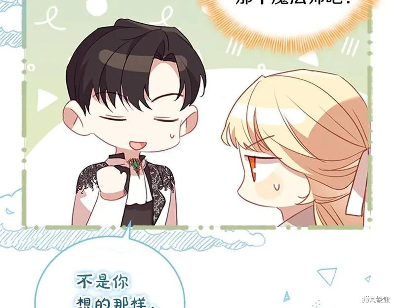 《重生小公主生存法则》第184话 第95页