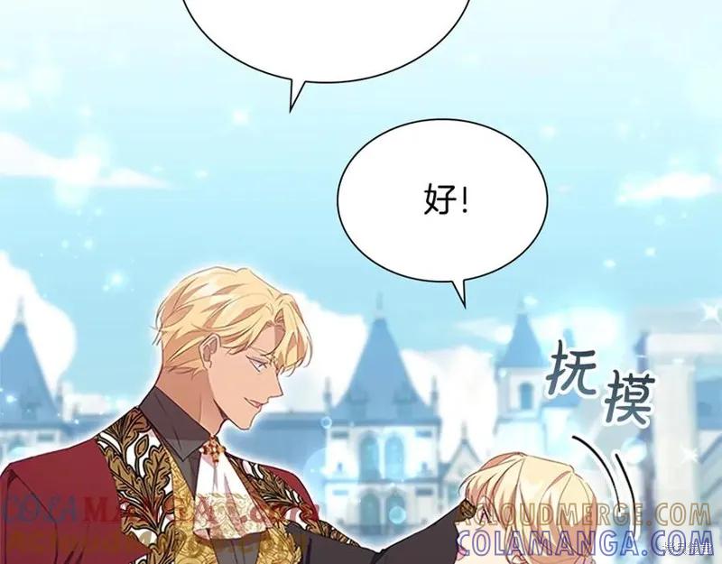 《重生小公主生存法则》第184话 第97页