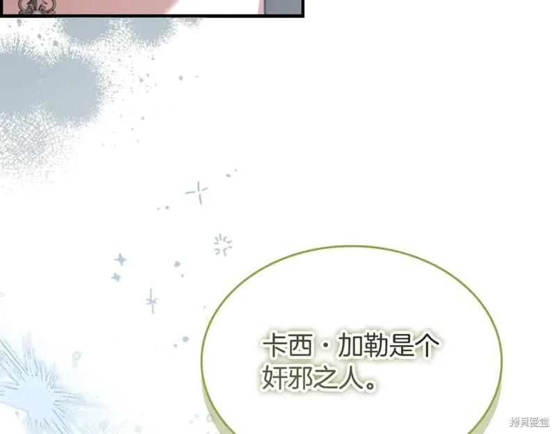 《重生小公主生存法则》第184话 第147页