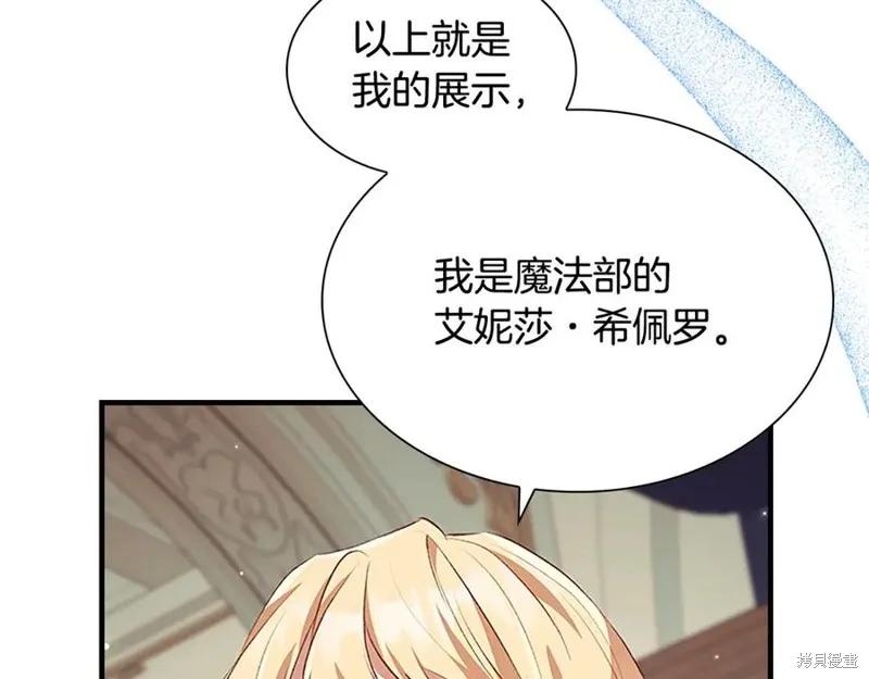 《重生小公主生存法则》第184话 第46页