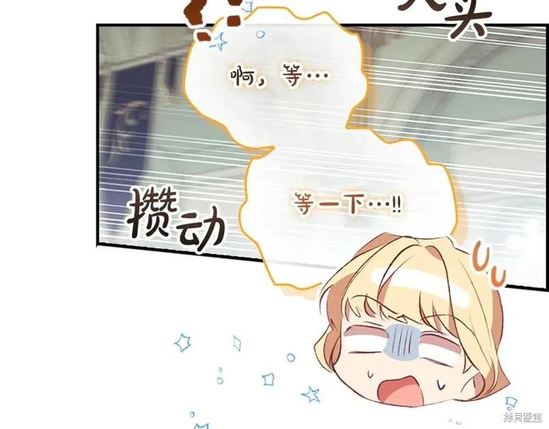 《重生小公主生存法则》第184话 第59页