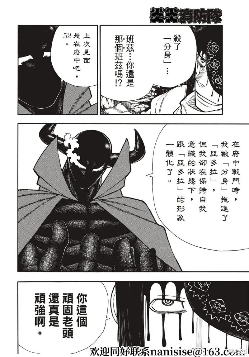 《炎炎之消防队》第283话 第16页