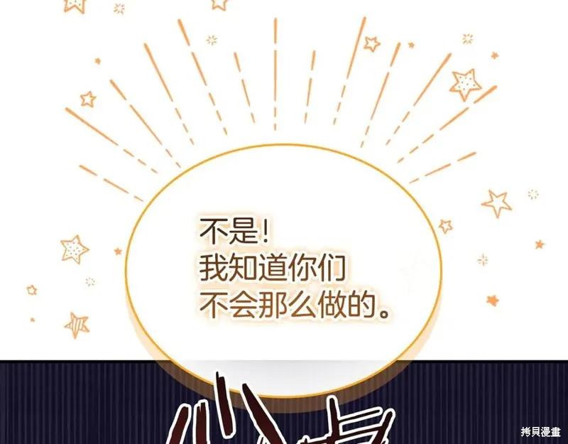 《重生小公主生存法则》第184话 第87页