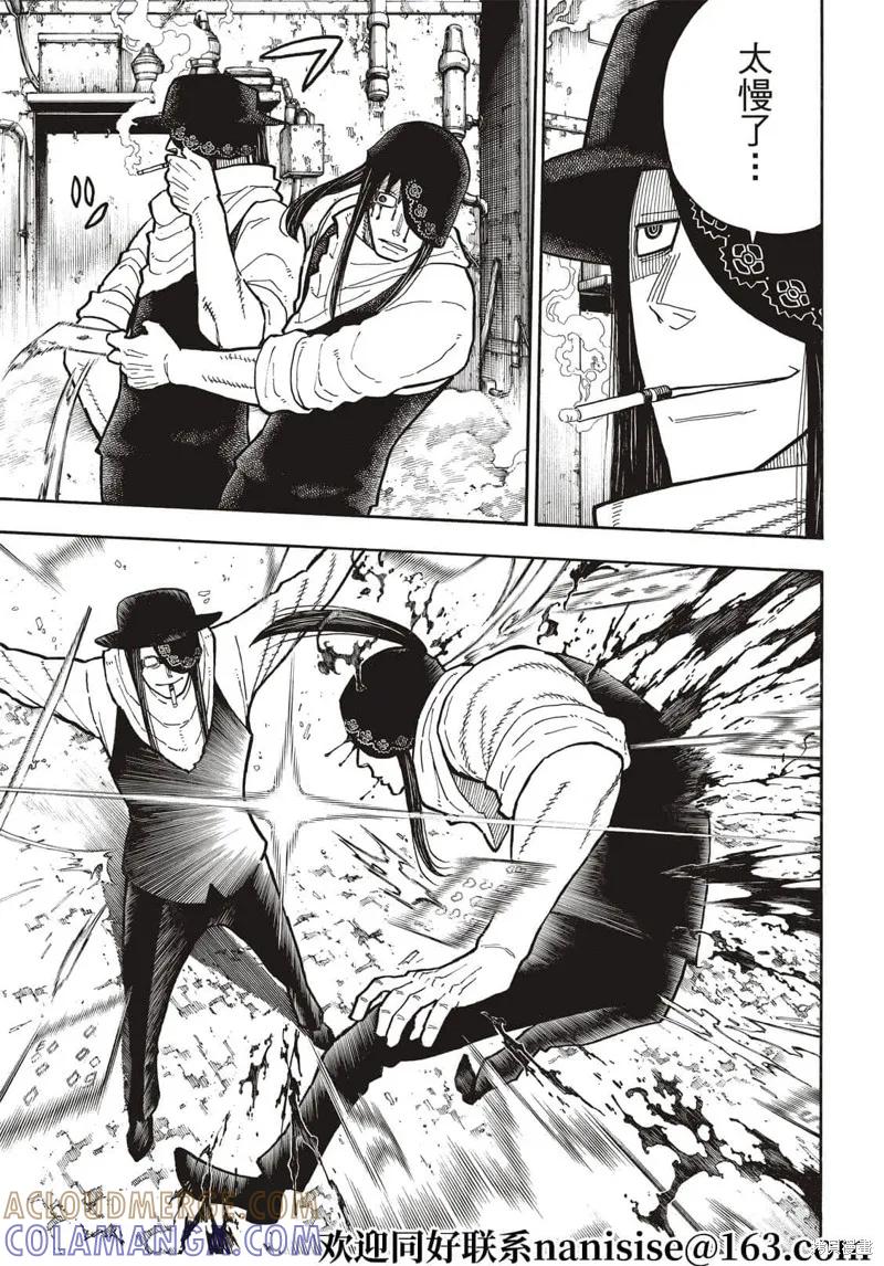 《炎炎之消防队》第283话 第7页