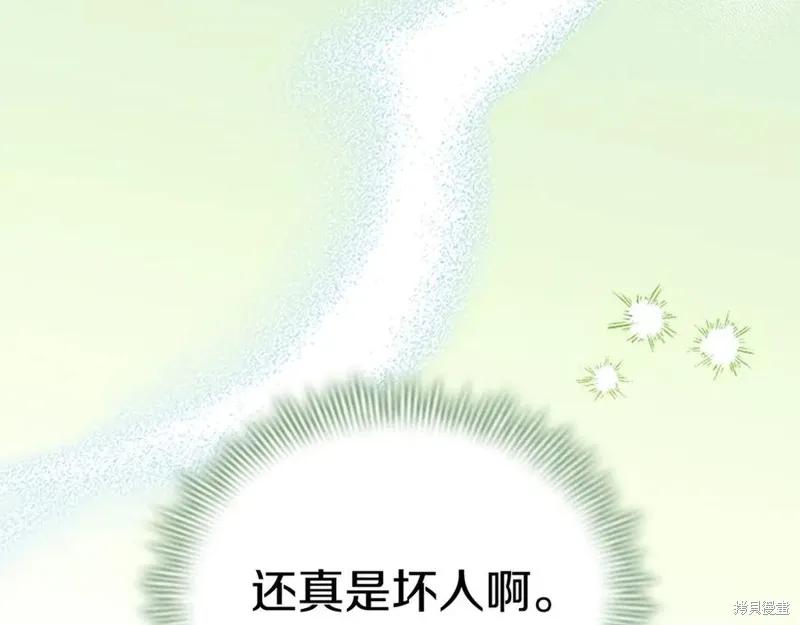 《重生小公主生存法则》第184话 第180页