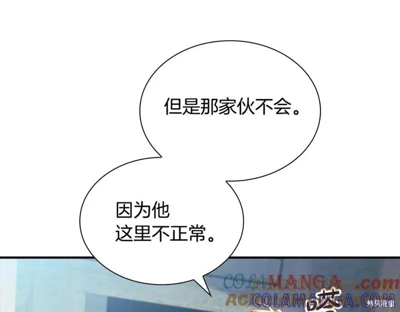 《重生小公主生存法则》第184话 第161页