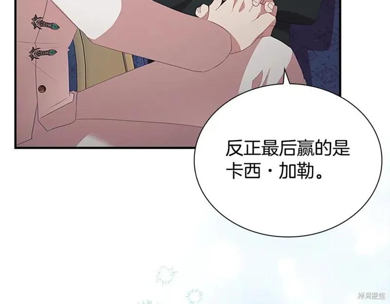 《重生小公主生存法则》第184话 第176页