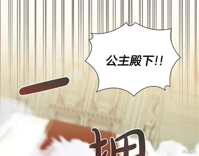 《重生小公主生存法则》第184话 第55页