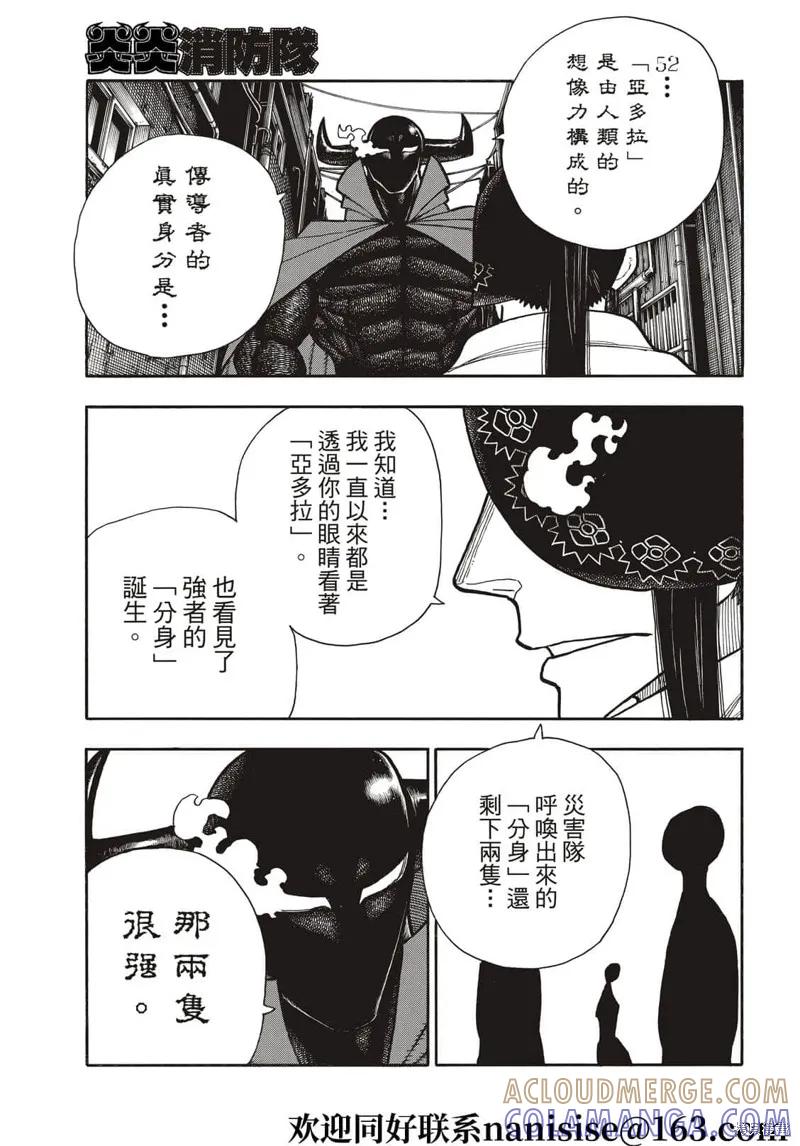 《炎炎之消防队》第283话 第17页