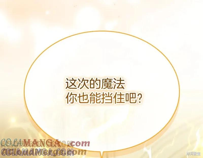 《重生小公主生存法则》第184话 第33页