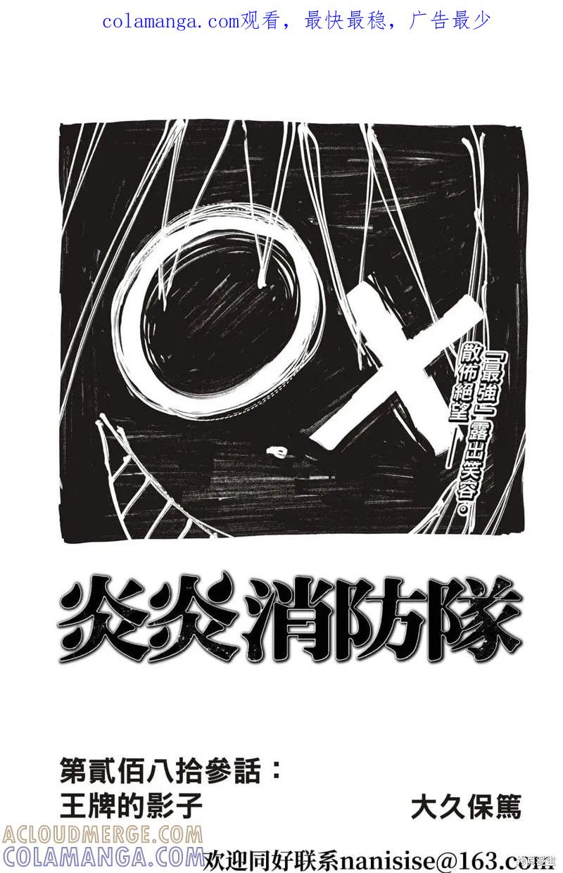 《炎炎之消防队》第283话 第1页