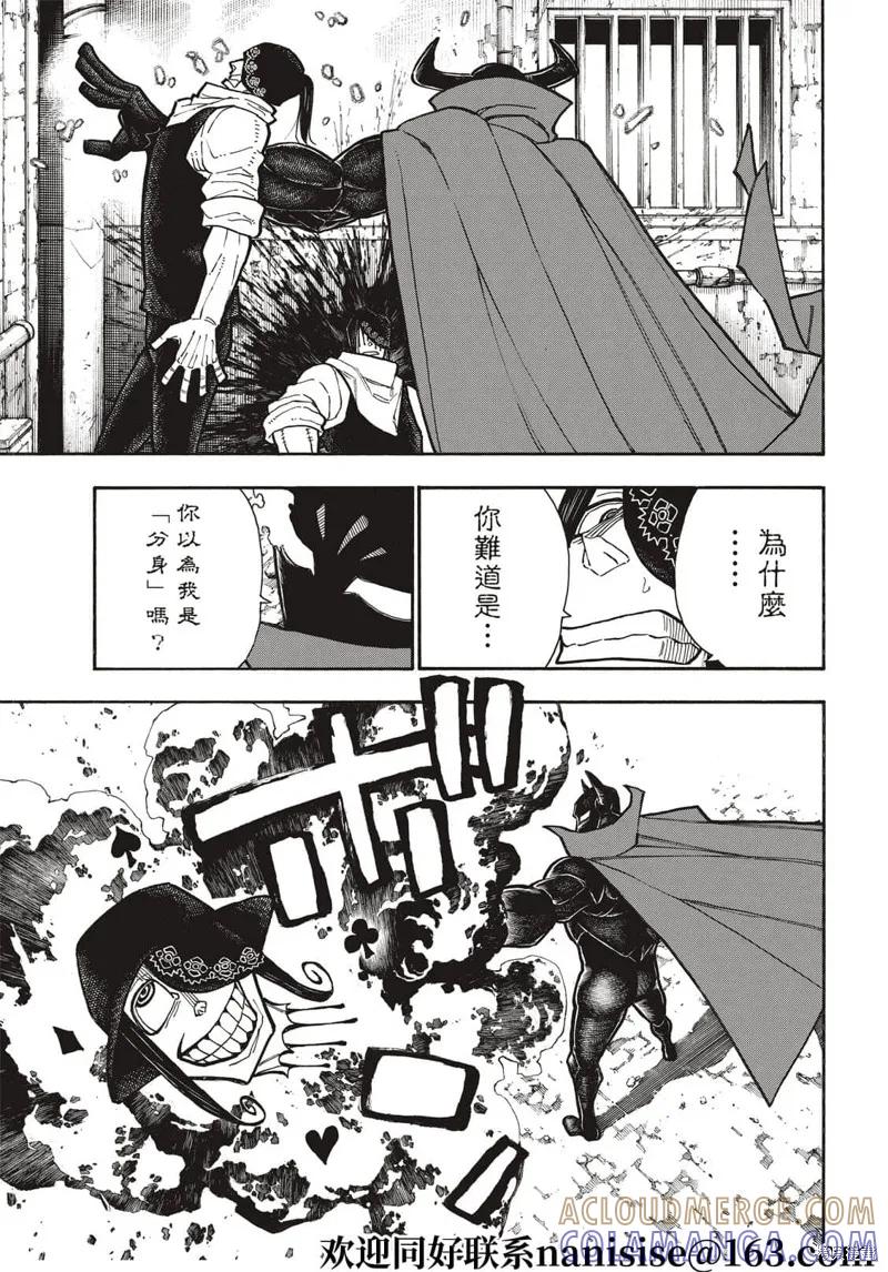 《炎炎之消防队》第283话 第15页