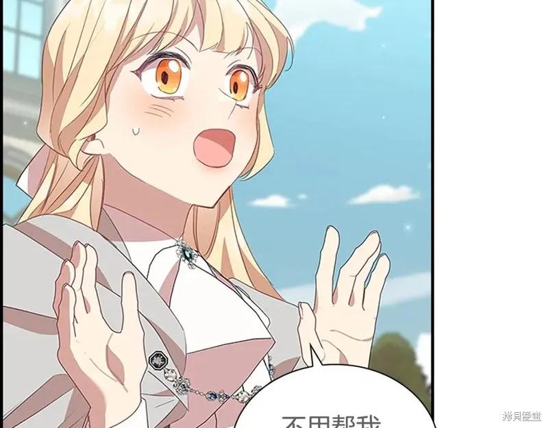 《重生小公主生存法则》第184话 第83页