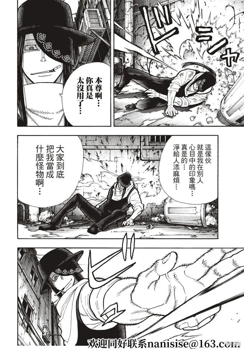 《炎炎之消防队》第283话 第8页