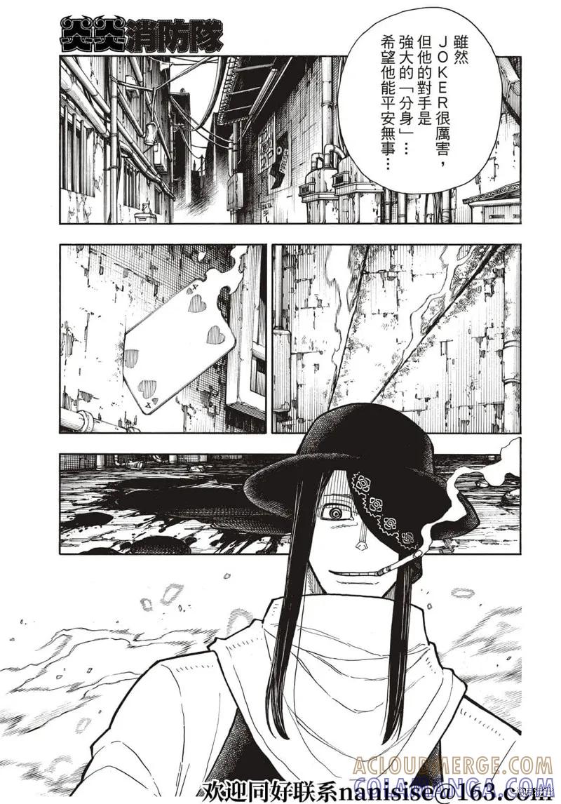 《炎炎之消防队》第283话 第5页