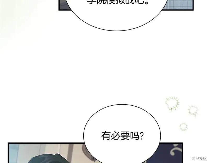 《重生小公主生存法则》第184话 第174页