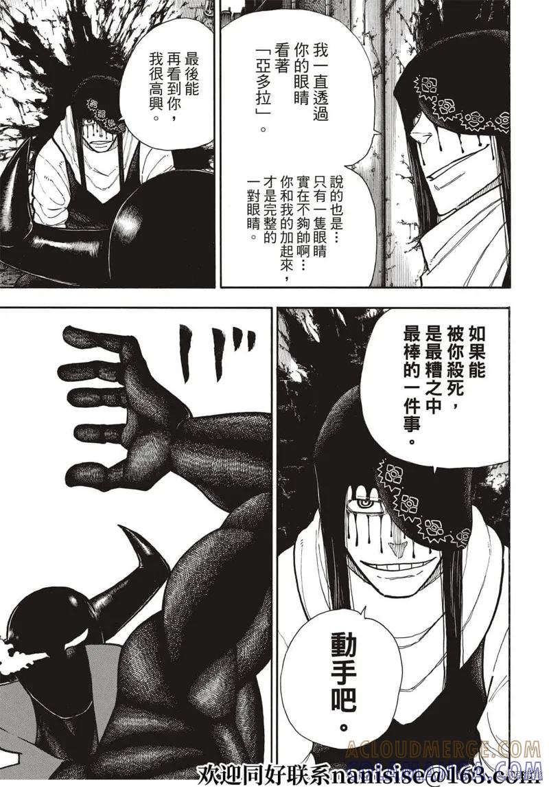 《炎炎之消防队》第283话 第13页