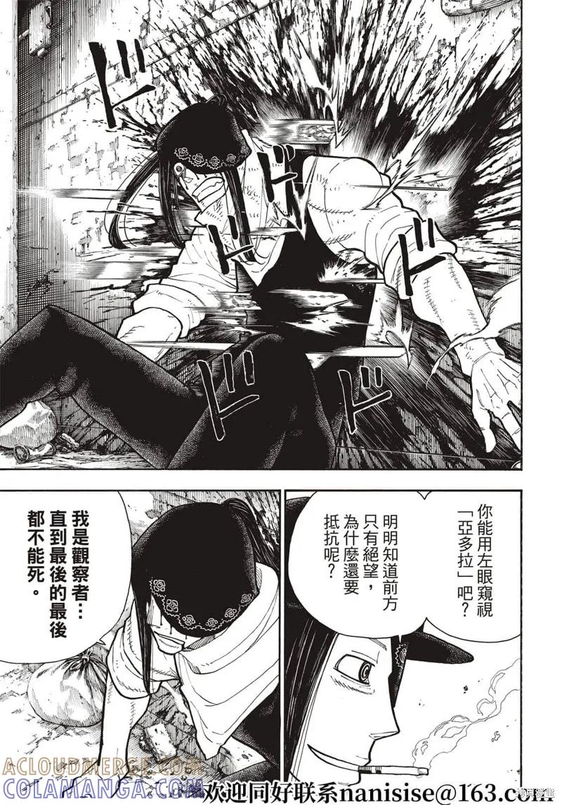 《炎炎之消防队》第283话 第9页