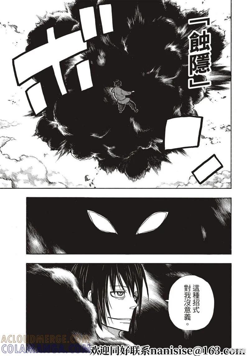 《炎炎之消防队》第284话 第7页