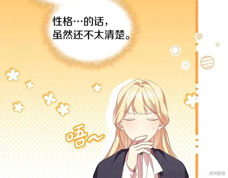 《重生小公主生存法则》第185话 第139页