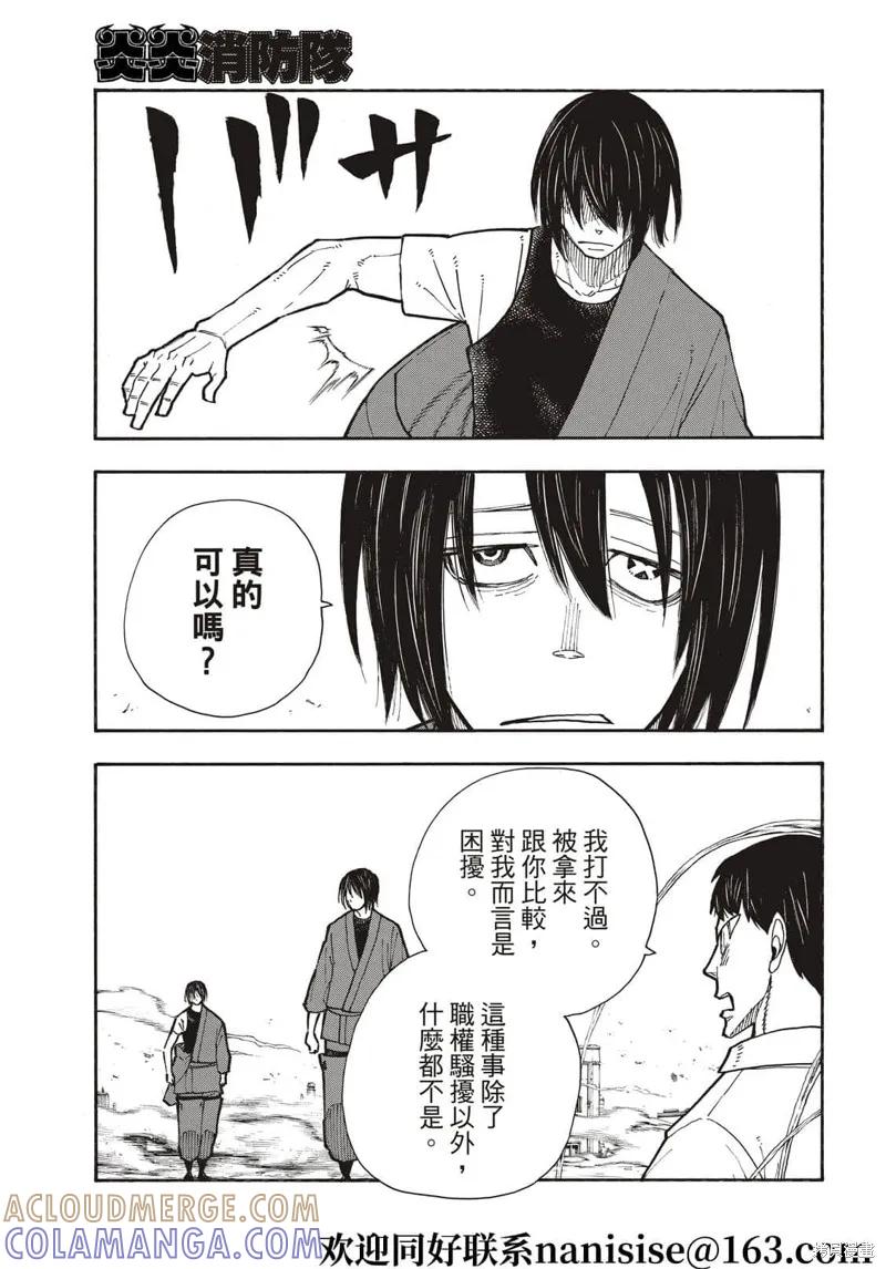 《炎炎之消防队》第284话 第17页