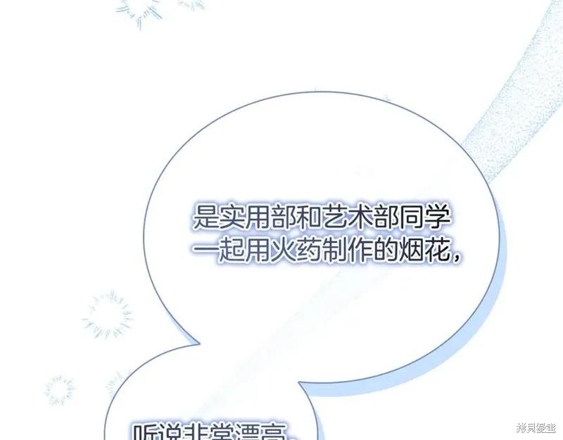《重生小公主生存法则》第185话 第75页