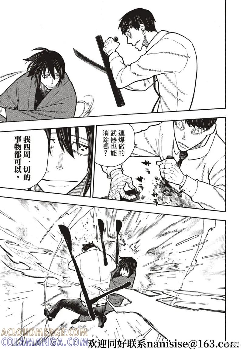 《炎炎之消防队》第284话 第9页