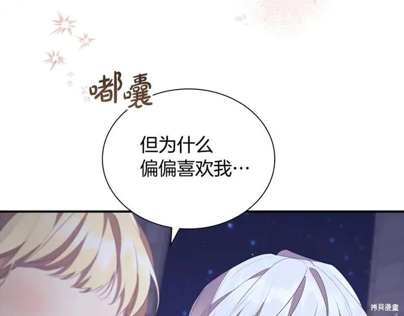 《重生小公主生存法则》第185话 第143页