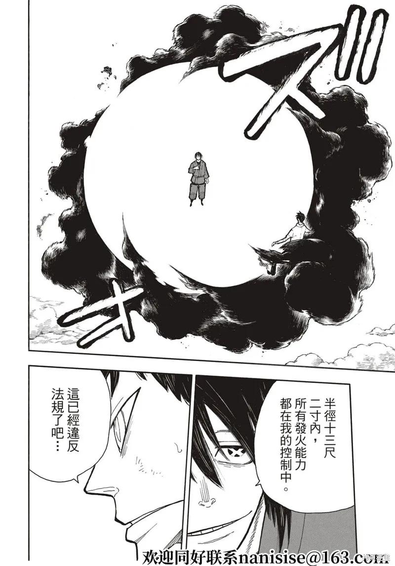 《炎炎之消防队》第284话 第8页