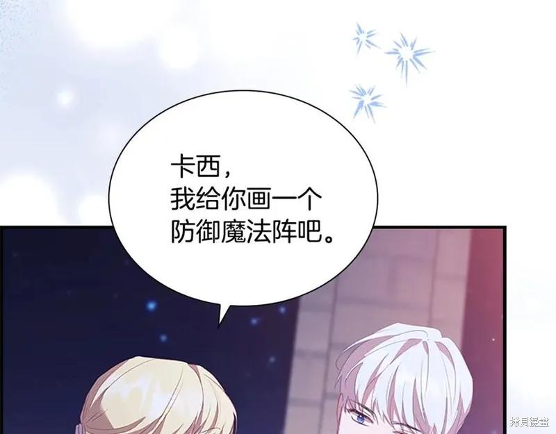 《重生小公主生存法则》第185话 第122页