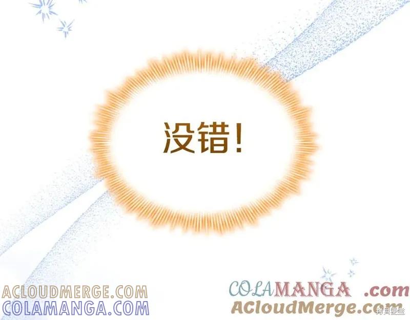 《重生小公主生存法则》第185话 第121页