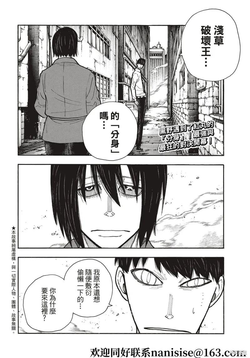 《炎炎之消防队》第284话 第2页