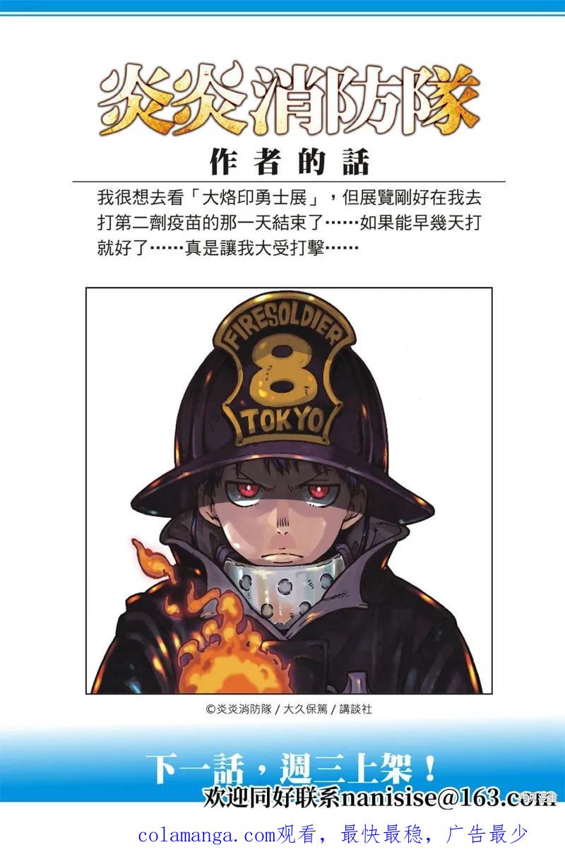 《炎炎之消防队》第284话 第20页
