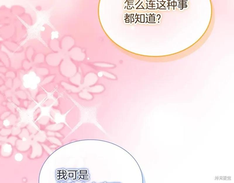 《重生小公主生存法则》第185话 第80页
