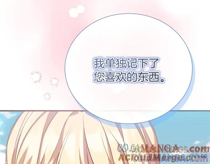 《重生小公主生存法则》第185话 第85页