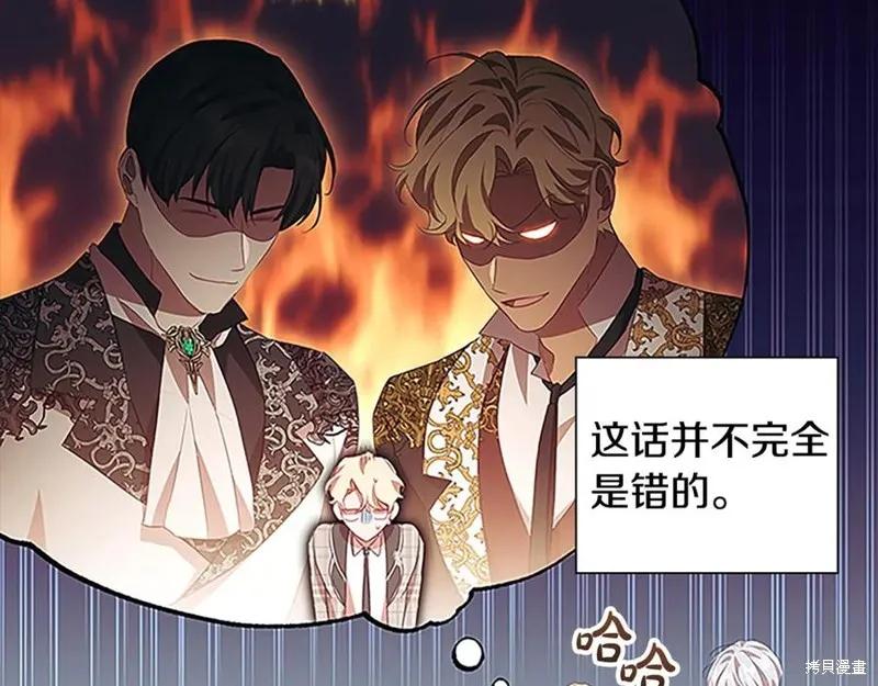 《重生小公主生存法则》第185话 第8页