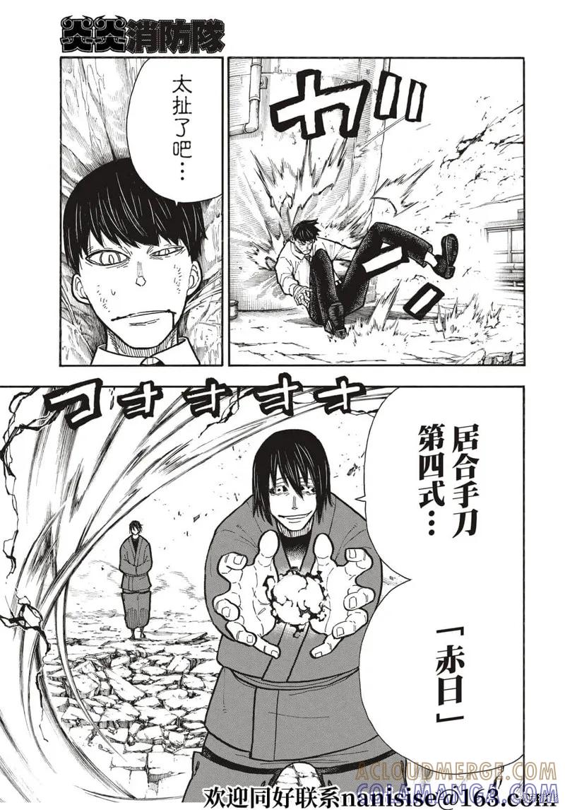 《炎炎之消防队》第284话 第15页