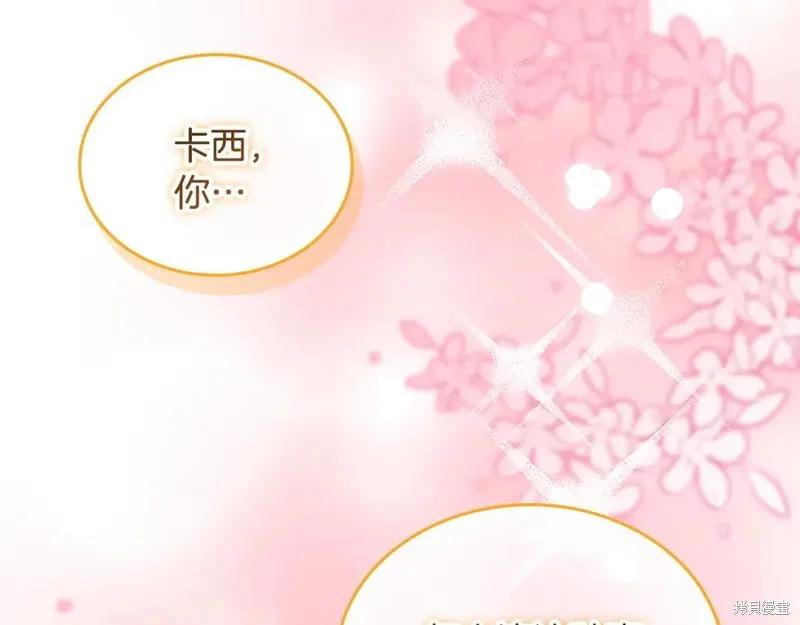 《重生小公主生存法则》第185话 第79页