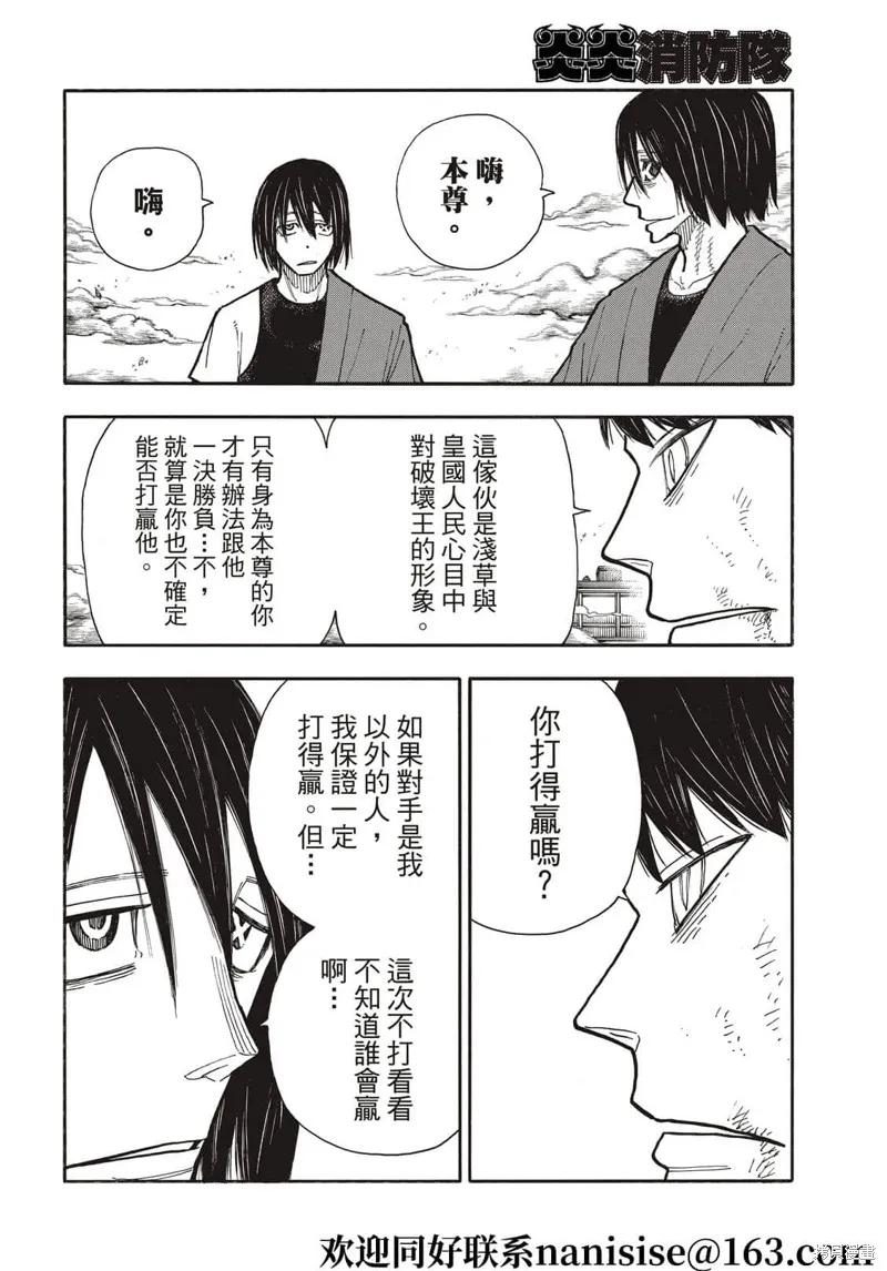 《炎炎之消防队》第284话 第18页