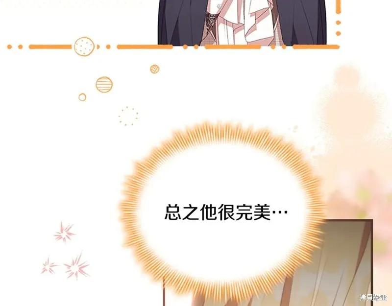 《重生小公主生存法则》第185话 第140页