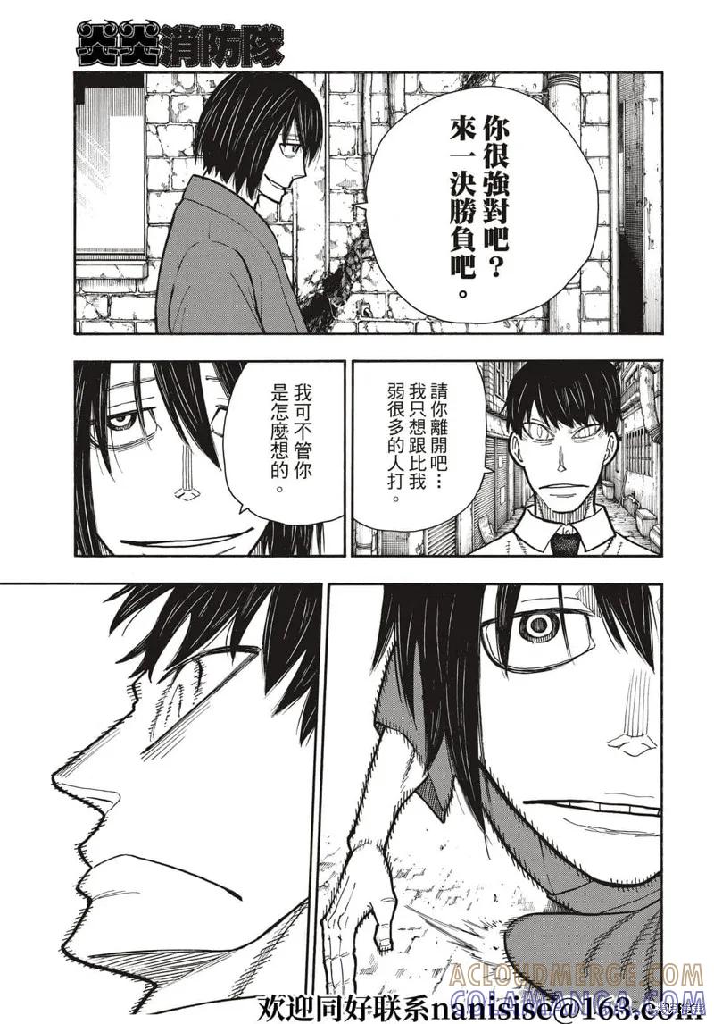 《炎炎之消防队》第284话 第3页