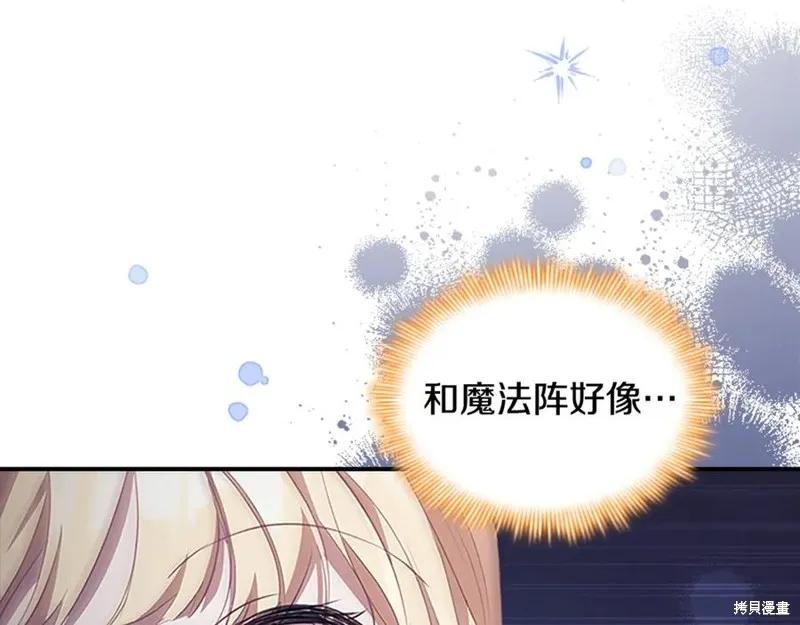 《重生小公主生存法则》第185话 第119页
