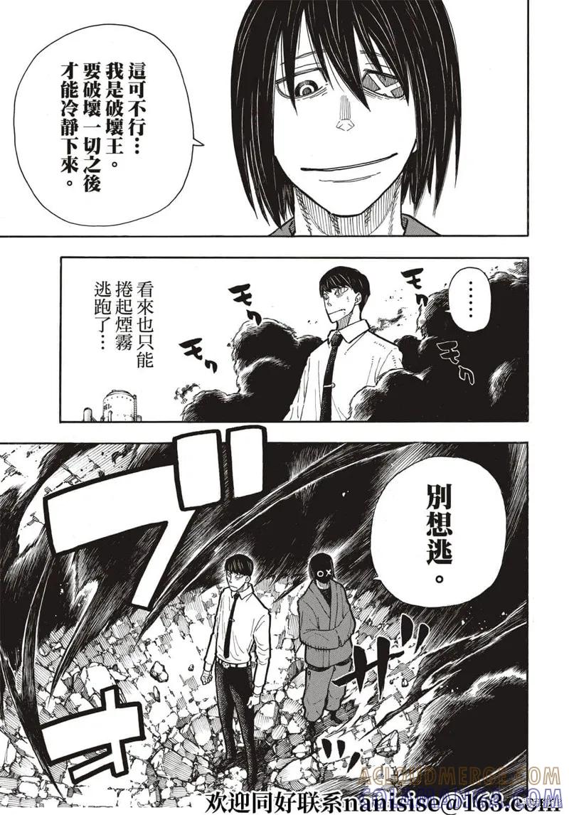 《炎炎之消防队》第284话 第13页