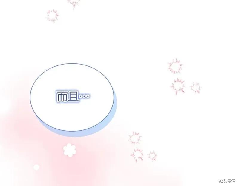 《重生小公主生存法则》第185话 第84页