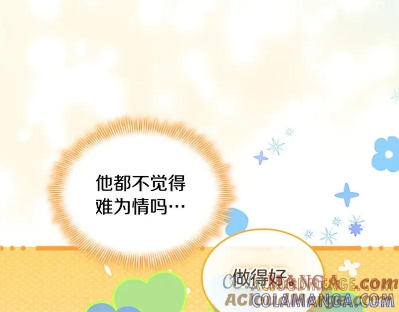 《重生小公主生存法则》第185话 第89页