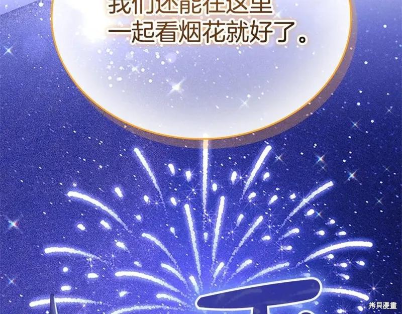 《重生小公主生存法则》第185话 第163页