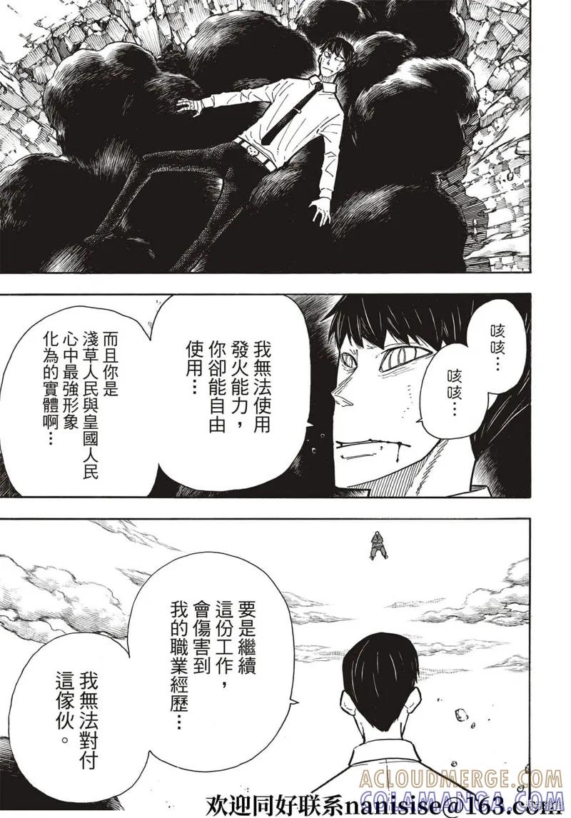 《炎炎之消防队》第284话 第11页