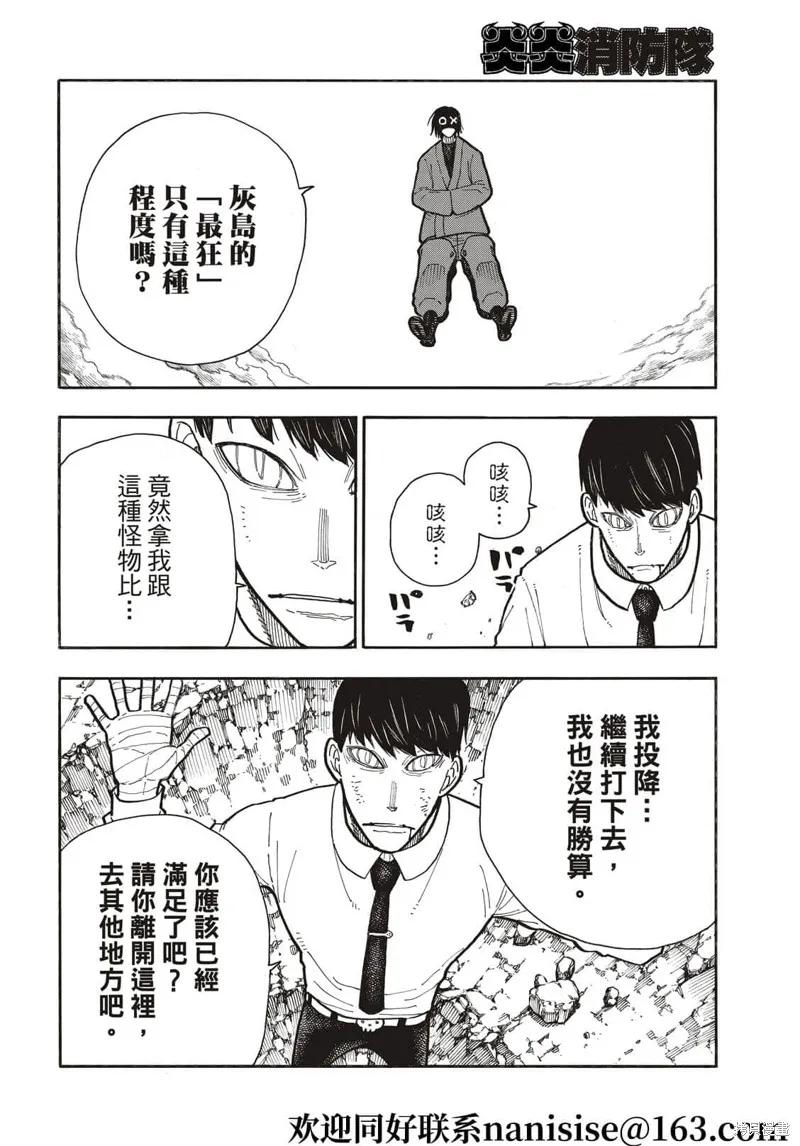 《炎炎之消防队》第284话 第12页