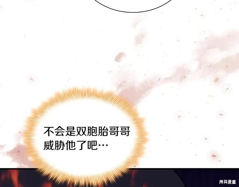 《重生小公主生存法则》第185话 第7页